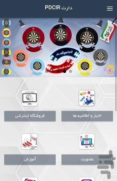 دارت پیشرو ایرانیان حرفه ای - عکس برنامه موبایلی اندروید