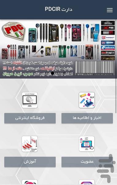 دارت پیشرو ایرانیان حرفه ای - عکس برنامه موبایلی اندروید
