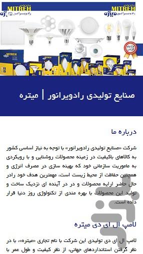 میتره - عکس برنامه موبایلی اندروید