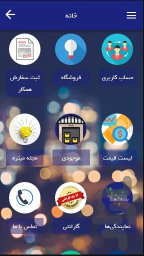 میتره - عکس برنامه موبایلی اندروید