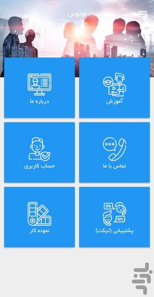 لوتوس - عکس برنامه موبایلی اندروید