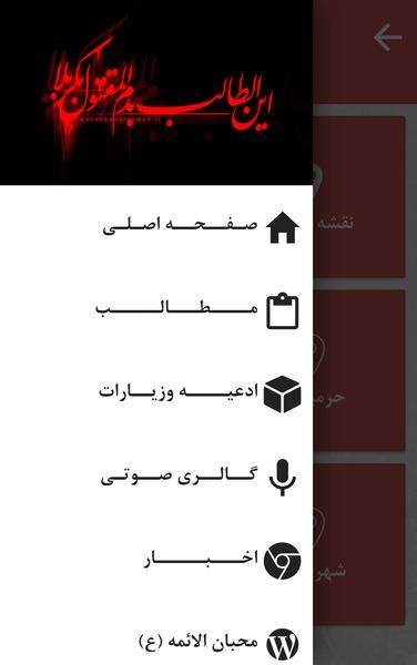 نرم افزار جامع محبان الائمه (ع) - عکس برنامه موبایلی اندروید