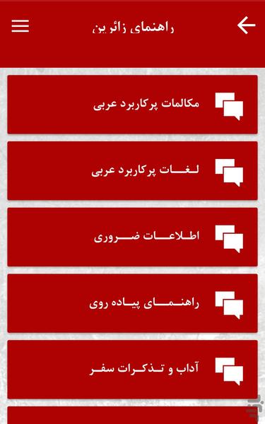 نرم افزار جامع محبان الائمه (ع) - عکس برنامه موبایلی اندروید