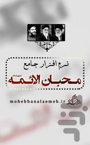 Mohebbanalaemeh.ir - Image screenshot of android app