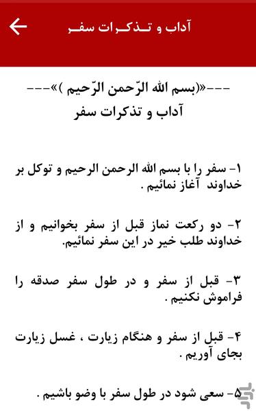 نرم افزار جامع محبان الائمه (ع) - عکس برنامه موبایلی اندروید