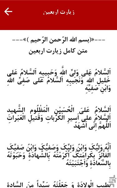 نرم افزار جامع محبان الائمه (ع) - عکس برنامه موبایلی اندروید