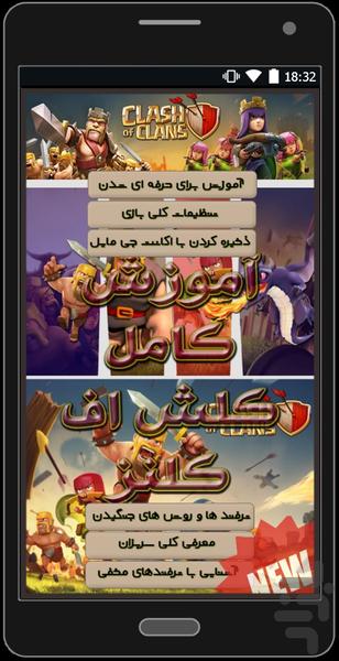 Amozeshe clash of clans - عکس برنامه موبایلی اندروید