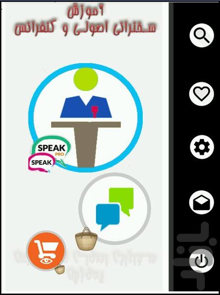Teaching speeches and conferences - Image screenshot of android app