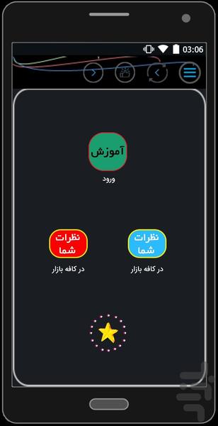 راهنمای نصب درب اتوماتیک کنترلی - Image screenshot of android app