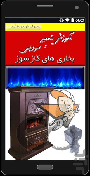 Training, servicing gas heaters - Image screenshot of android app