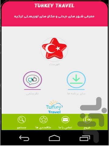راهنمای سفر به ترکیه - عکس برنامه موبایلی اندروید