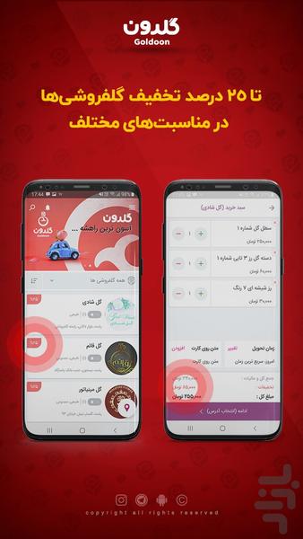 گلدون|سفارش آنلاین گل و تم تولد رشت - عکس برنامه موبایلی اندروید