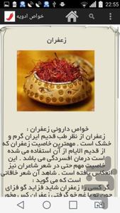 Spice properties - Image screenshot of android app