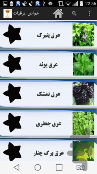 خواص عرقیات-نسخه محدود - عکس برنامه موبایلی اندروید