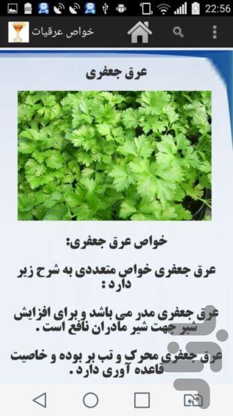 خواص عرقیات-نسخه محدود - عکس برنامه موبایلی اندروید