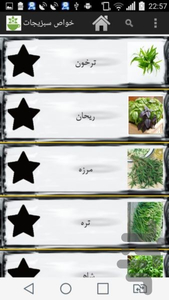 Properties vegetables - Image screenshot of android app
