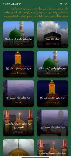 دعای توسل - عکس برنامه موبایلی اندروید