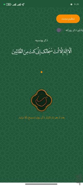 دعای توسل - عکس برنامه موبایلی اندروید