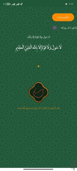 دعای توسل - عکس برنامه موبایلی اندروید