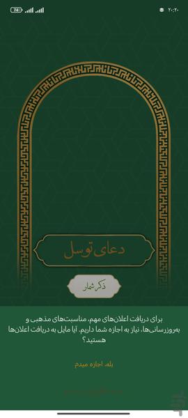 دعای توسل - عکس برنامه موبایلی اندروید