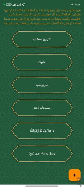 دعای توسل - عکس برنامه موبایلی اندروید