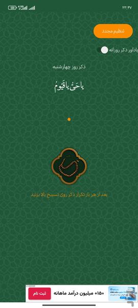 دعای توسل - عکس برنامه موبایلی اندروید
