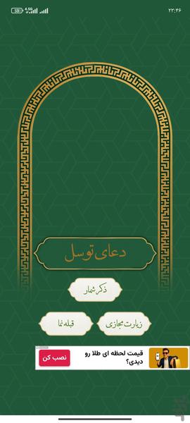 دعای توسل - عکس برنامه موبایلی اندروید