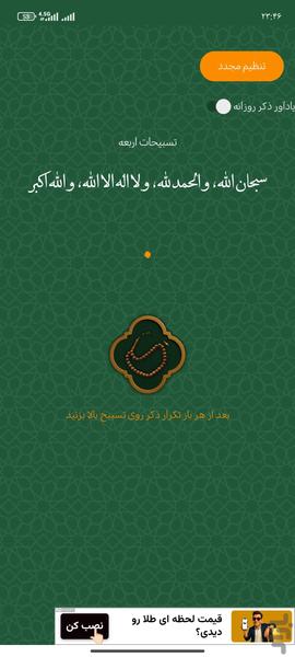 دعای توسل - عکس برنامه موبایلی اندروید