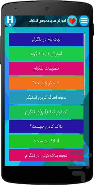 آموزش جامع و حرفه ای تلگرام - عکس برنامه موبایلی اندروید