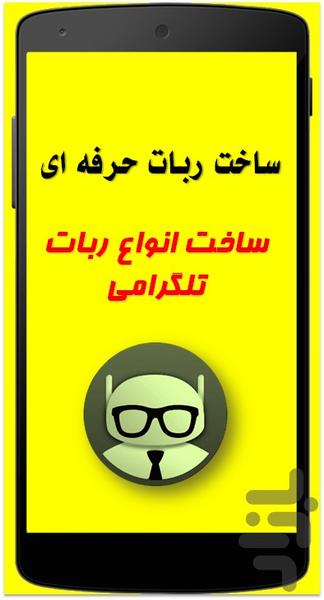 آموزش جامع و حرفه ای تلگرام - عکس برنامه موبایلی اندروید