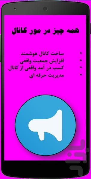 آموزش جامع و حرفه ای تلگرام - عکس برنامه موبایلی اندروید