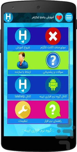 آموزش جامع و حرفه ای تلگرام - عکس برنامه موبایلی اندروید