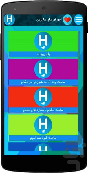 آموزش جامع و حرفه ای تلگرام - عکس برنامه موبایلی اندروید