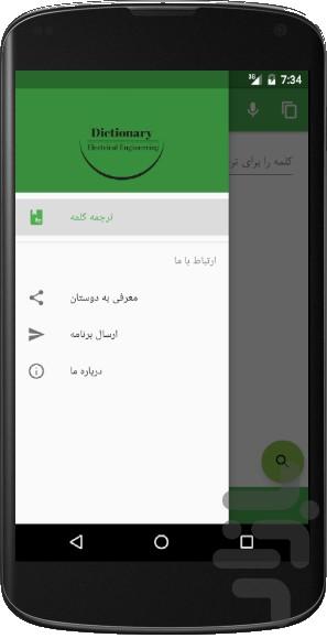 دیکشنری تخصصی برق - Image screenshot of android app