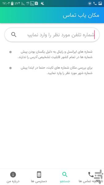 مکان یاب تماس - Image screenshot of android app