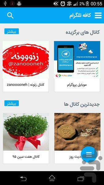 CafeTelegram - عکس برنامه موبایلی اندروید