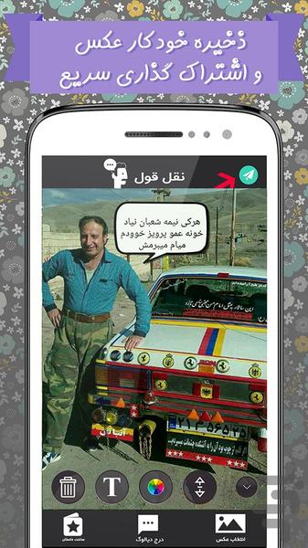 نقل قول ( متن روی عکس) - عکس برنامه موبایلی اندروید