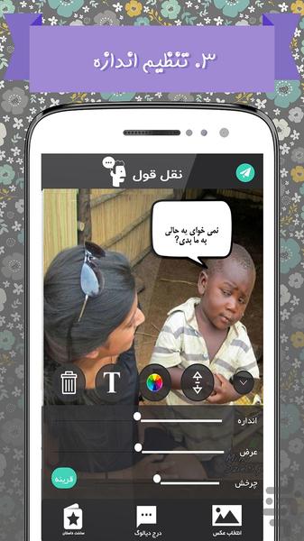نقل قول ( متن روی عکس) - عکس برنامه موبایلی اندروید