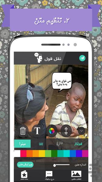 نقل قول ( متن روی عکس) - عکس برنامه موبایلی اندروید