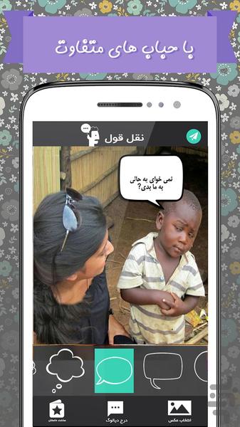 نقل قول ( متن روی عکس) - عکس برنامه موبایلی اندروید