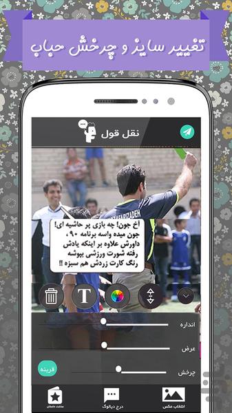 نقل قول ( متن روی عکس) - عکس برنامه موبایلی اندروید