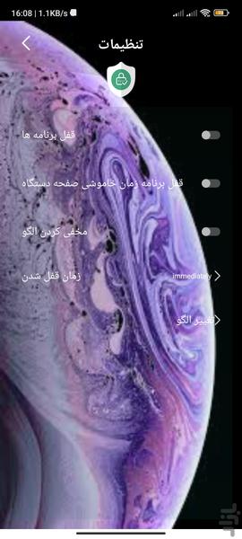 قفل برنامه ها - Image screenshot of android app