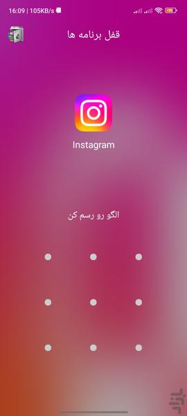 قفل برنامه ها - عکس برنامه موبایلی اندروید