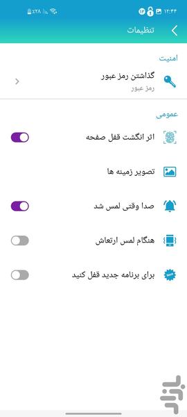 قفل برنامه - Image screenshot of android app