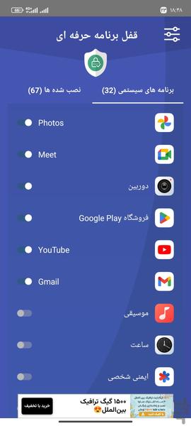 قفل برنامه ها پیشرفته - عکس برنامه موبایلی اندروید