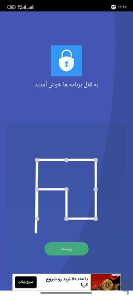 قفل برنامه ها پیشرفته - عکس برنامه موبایلی اندروید