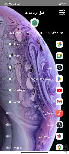 قفل برنامه ها پیشرفته - عکس برنامه موبایلی اندروید