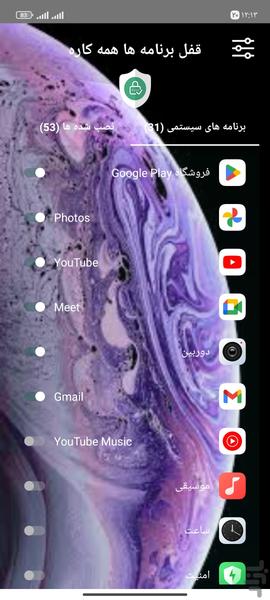 قفل برنامه پیشرفته - عکس برنامه موبایلی اندروید