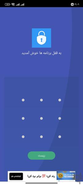 قفل برنامه حرفه ای - Image screenshot of android app