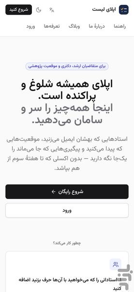 اپلای لیست - عکس برنامه موبایلی اندروید